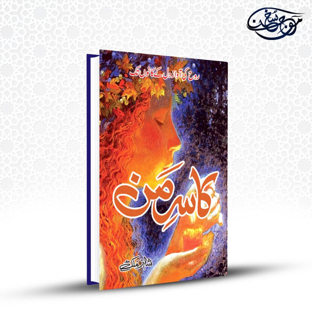 Kaasa-e-Mann